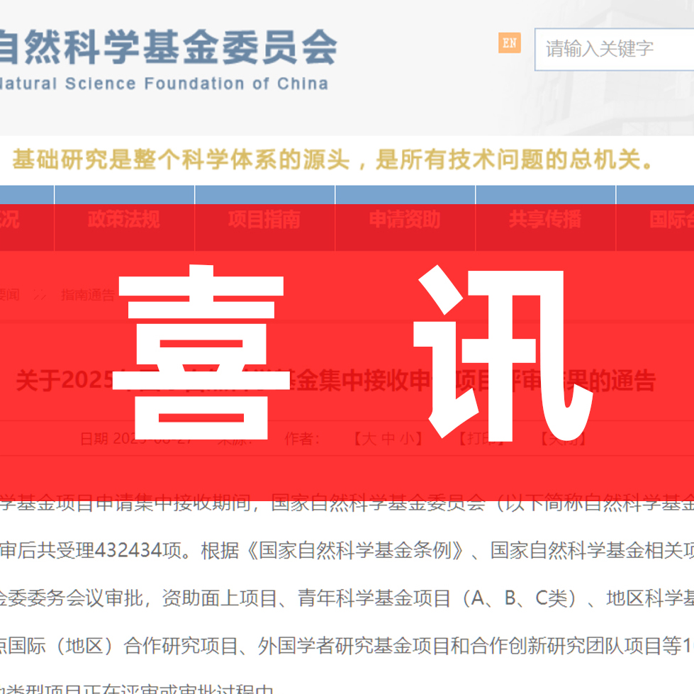 喜讯！彩谱研发人员参与国家自然科学基金项目通过评审