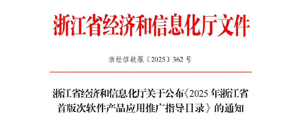彩谱科技《高光谱数据采集建模分析软件》成功入选2025年浙江省首版次软件产品目录
