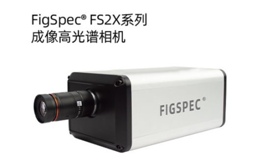 国内做的比较好的高光谱相机厂家有哪些？