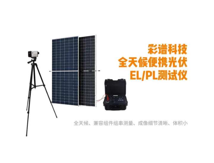2026年EL检测仪排行榜——国产品牌全面崛起